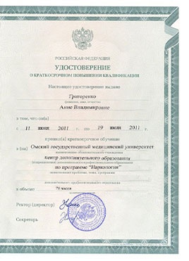 Документ доктора Григоренко о прохождении курсов-страница 2